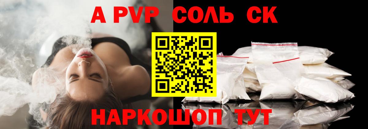 А ПВП кристаллы  A PVP крисы CK  Вход с VPN  Саяногорск  Alpha PVP  Alpha PVP Crystall 