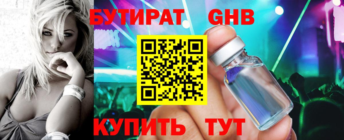 Саяногорск  БУТИРАТ BDO 33%  Вход с VPN 