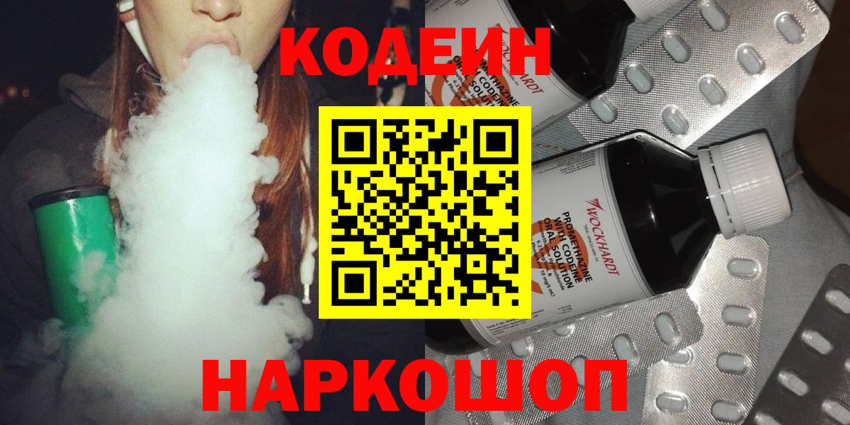 Кодеиновый сироп Lean напиток Lean (лин) Саяногорск
