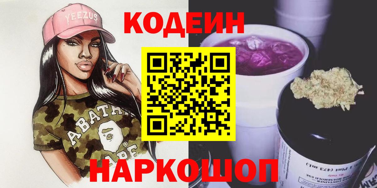 Саяногорск  Кодеиновый сироп Lean напиток Lean (лин)  Вход с VPN  Кодеин напиток Lean (лин) 