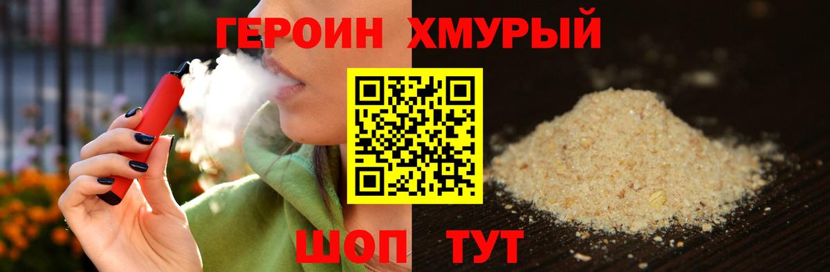 ГЕРОИН герыч Саяногорск