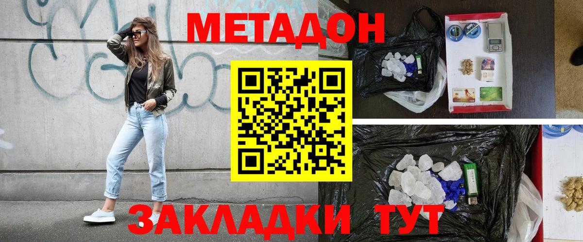 Саяногорск  МЕТАДОН VHQ  Вход с VPN  нарко площадка состав  МЕТАДОН VHQ 