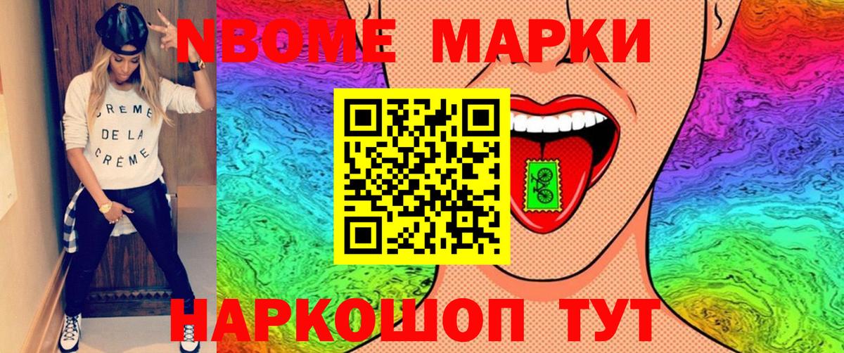 Марки 25I-NBOMe 1,5мг  Вход с VPN  Наркотические марки  Марки 25I-NBOMe 1,5мг  Саяногорск 