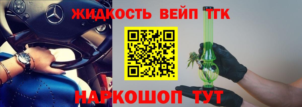 ТГК жижа Саяногорск